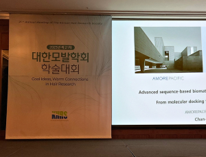 아모레퍼시픽, AI 활용한 모발 강화 연구 성과 발표