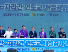 신안 ‘장산~자라’ 연도교 착공…2030년 준공
