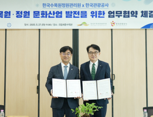 한국관광공사, 수목원정원관리원과 산림 테마 관광 활성화 맞손
