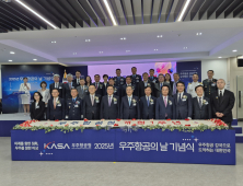 경남 사천서 '제1회 우주항공의 날 기념식' 열려