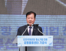 중진공-인천공항공사, '중소기업전용 공동물류센터 기공식' 개최