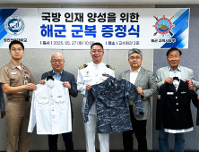 영진전문대 국방군사계열, 해군 군복 증정식 가져