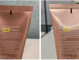 에이피알 메디큐브, 소비자 피해 예방 안내…“가짜 화장품 주의해야”