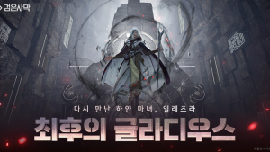펄어비스 검은사막, ‘최후의 글라디우스’ 오픈 [쿠키 게임]