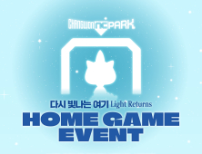 NC 다이노스, 창원NC파크 재개장 기념 ‘WELCOME BACK HOME’ 시리즈 개최…5월 30일~6월 5일
