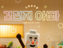 NHN링크 제작 가족뮤지컬 ‘건전지 아빠’ 1차 티켓 오픈