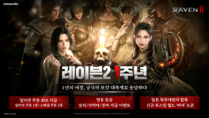 넷마블 ‘레이븐2’, 출시 1주년 기념 ‘궁극 이벤트’ 실시 [쿠키 게임]