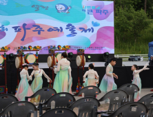‘제27회 파주예술제’ 내달 5일 개막…16일간 풍성한 공연·전시 열려