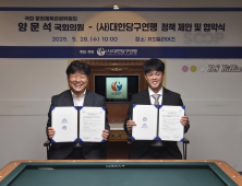 대한당구연맹-국회 문체위, 당구 진흥 위한 정책협약 체결