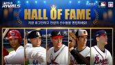컴투스 ‘MLB 라이벌’, 야구 명예의 전당 공식 라이선스 획득 [쿠키 게임]