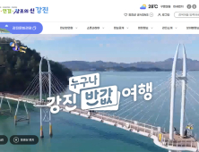 무능하고 예의 없는 강진군 관광정책