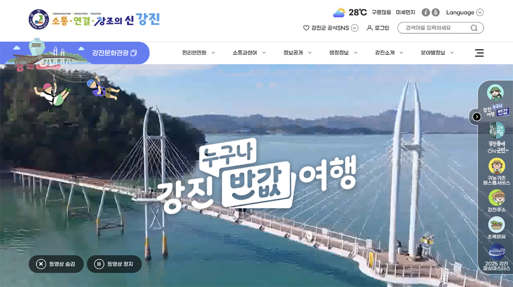 무능하고 예의 없는 강진군 관광정책