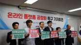 소상공인 “온라인 플랫폼 갑질 규제해야”…공정거래법 제정 촉구
