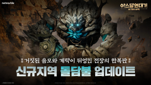 ‘아스달 연대기: 세 개의 세력’, 신규 지역 ‘돌담불’ 업데이트