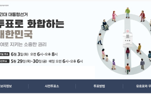 제21대 대통령선거, 29~30일 전북 242개 투표소서 사전투표