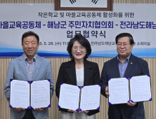‘해남 교육발전 위해 마을 주민 모두 모였다’