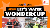 제주 여자 풋살 최강자 가린다…제주SK, ‘SK매직 LET'S WATER WONDER CUP’ 개최
