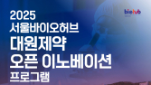 대원제약·서울시, 바이오·의료 스타트업 발굴 오픈이노베이션 추진