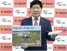 홍성현 충남도의회 의장, 청주공항 활주로 서명운동 동참
