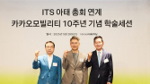 ‘카카오 T’ 10주년 카카오모빌리티…ITS 아태총회서 비전 발표