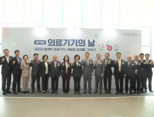 식약처, ‘의료기기의 날’ 기념식 개최…“AI·로봇 기술 적극 지원”