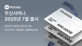 무신사, 선불 충전 서비스 ‘무신사머니·선물하기’ 7월 출시