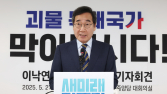 이낙연 “김문수 지지…괴물 독재국가 막기 위해” [21대 대선]