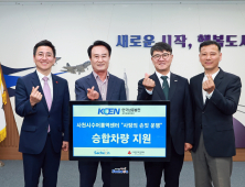 삼천포발전본부, 경남농아인협회에 수어통역 업무 차량 전달