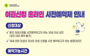 “줄서지 마세요”…경산시, ‘여권신청 온라인 예약제’ 도입