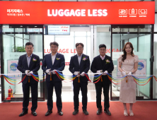롯데글로벌로지스, ‘러기지레스’ 삼성점 개점…“강남서 편리한 출국”