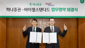 하나증권, 바이셀스탠다드와 STO 업무협약 체결 外 한투증권·IBK투자증권 [쿡경제]