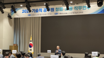 기술직 공무원 청렴·소통 직무연수 운영 [충남에듀있슈]