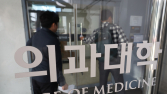 2026학년도 의대 신입생 3123명 모집…전년 대비 1487명↓