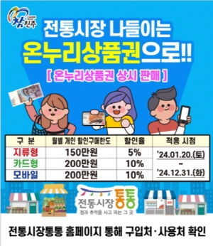 2024-08-06 ~ 08-27 경남_진주시청_온누리상품권