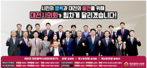 2024. 08. 30.- 09. 15 충남_대전시의회_후반기 원구성