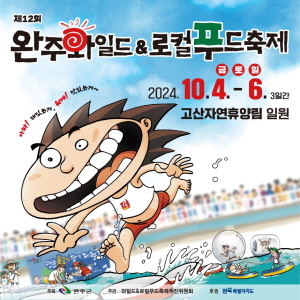 2024.09.03.~09.10 전북_완주군청