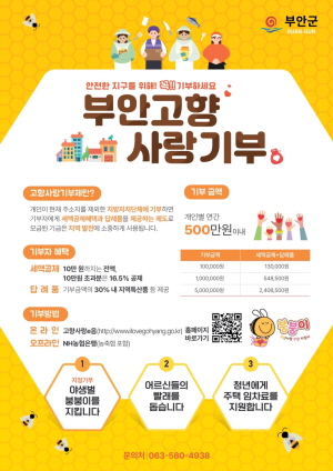 2024.09.09~10.08 전북_부안군청