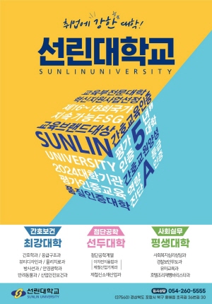 2024. 09. 09 ~ 10. 08 경북_선린대