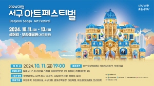 2024. 09. 19.- 10. 13. 충남_대전 서구청