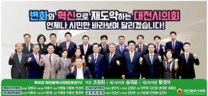 2024. 09. 19.- 10. 31. 충남_대전시의회