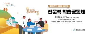 2024. 10. 11.- 11. 14 충남_충남교육청_전문학습공동체