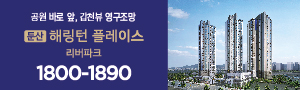 2024. 10. 18.- 11. 15 충남_둔산 해링턴