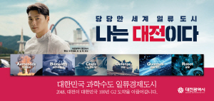 2024. 10. 18.- 11. 15 충남_대전광역시_나는 대전이다