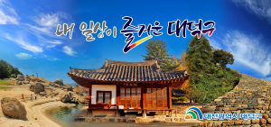 2024.10. 22.- 11. 21 충남_대전 대덕구