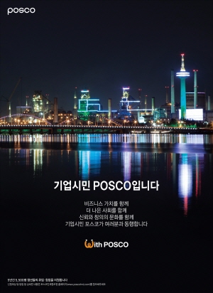 2024.10.24.~11.07. 전남_POSCO