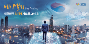 2024. 10. 25.- 11. 30 충청남도