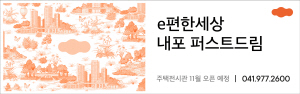 2024. 10. 29.- 10. 30 충남_e편한 내포퍼스트