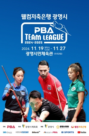 2024.11.13 ~ 12.27 경기_광명시체육회_PBA