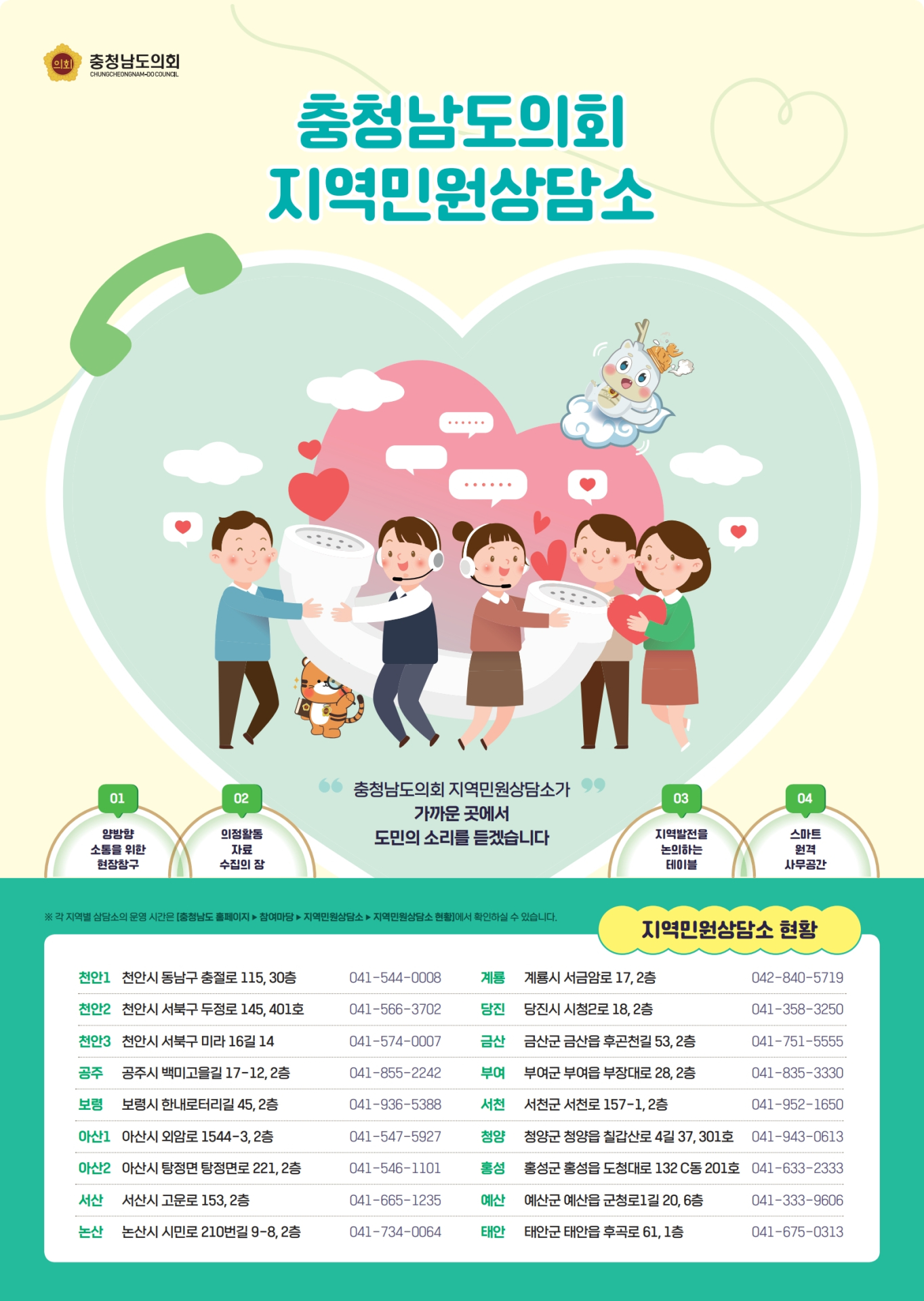 2024. 11. 15.- 11. 30. 충남_충남도의회