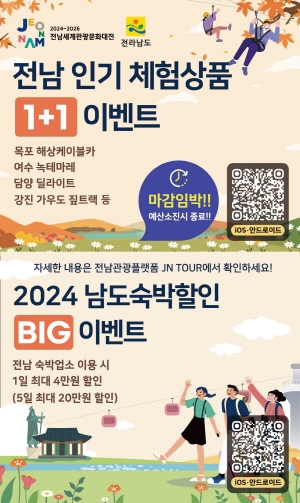 2024.11.28 ~ 12.11 전남_전남도청_관광플랫폼 사랑방